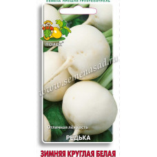 СЕМЕНА РЕДЬКА "ЗИМНЯЯ КРУГЛАЯ БЕЛАЯ"