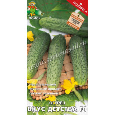 СЕМЕНА ОГУРЕЦ "ВКУС ДЕТСТВА F1"